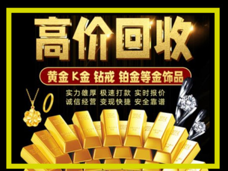 合山黄金回收