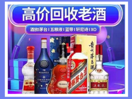 合山老酒回收店