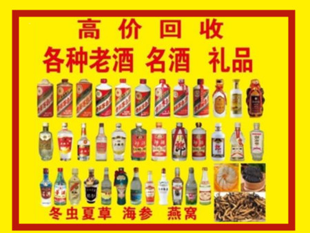 合山回收名酒店